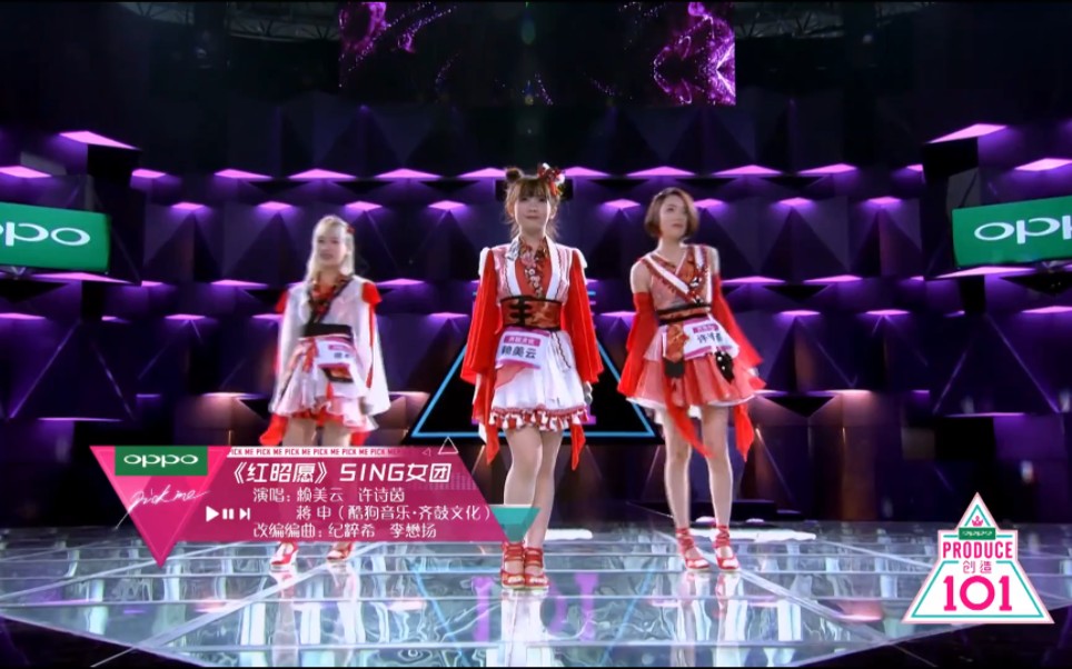 赖美云,sing-许诗茵,蒋申,创造101女孩-红昭愿(创造101 18/04/28)