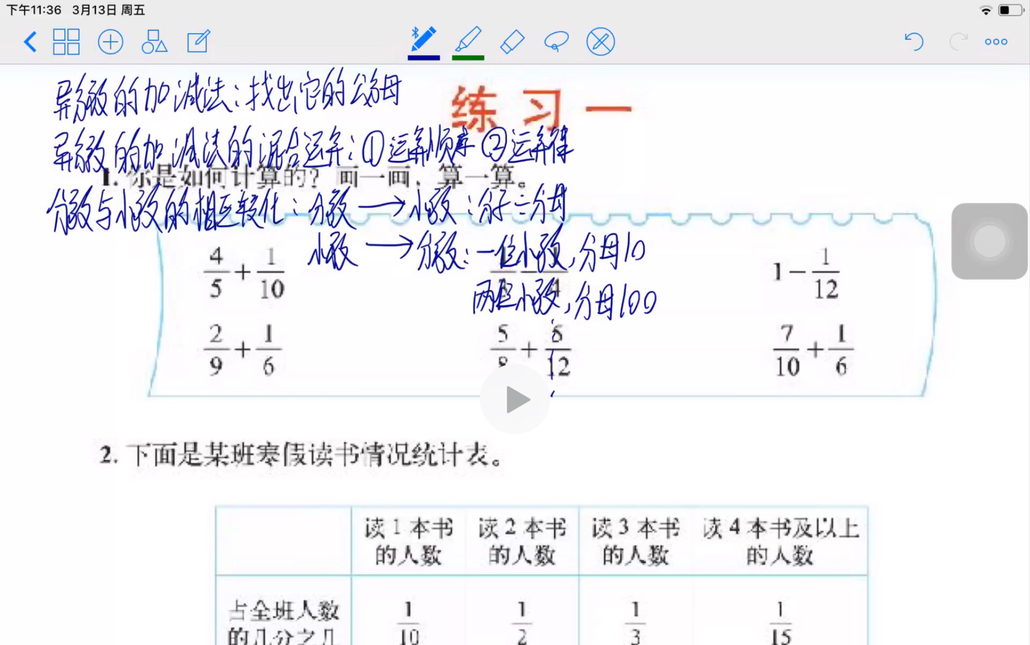 [图]五年级数学下册第1单元复习课