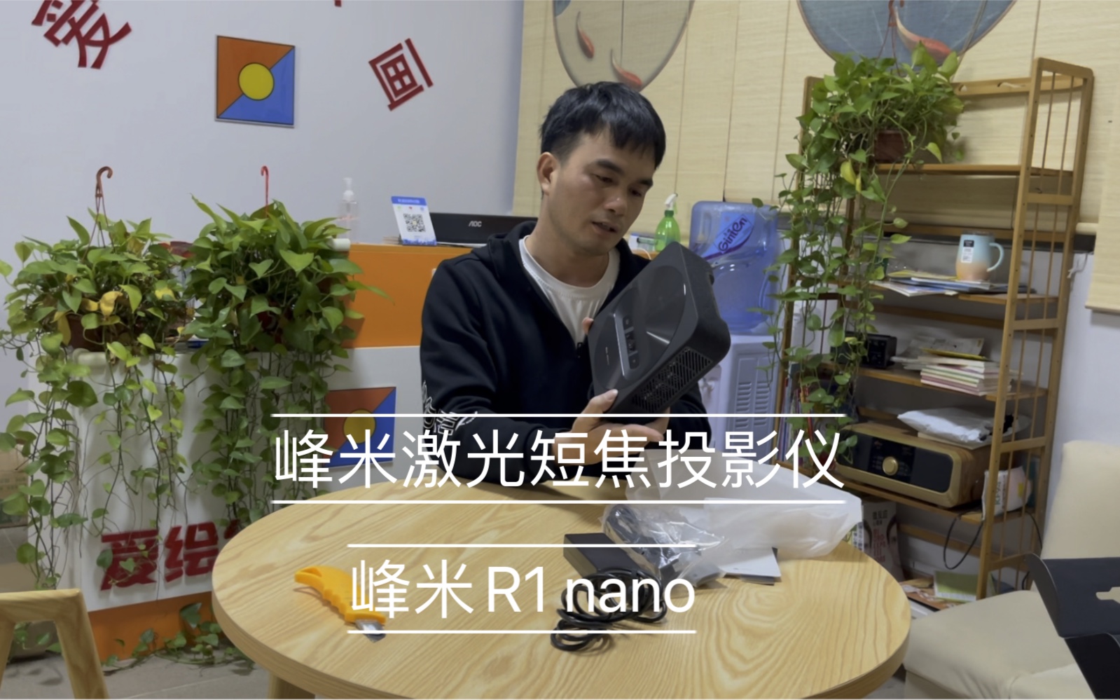 峰米R1 nano激光投影仪测评哔哩哔哩bilibili