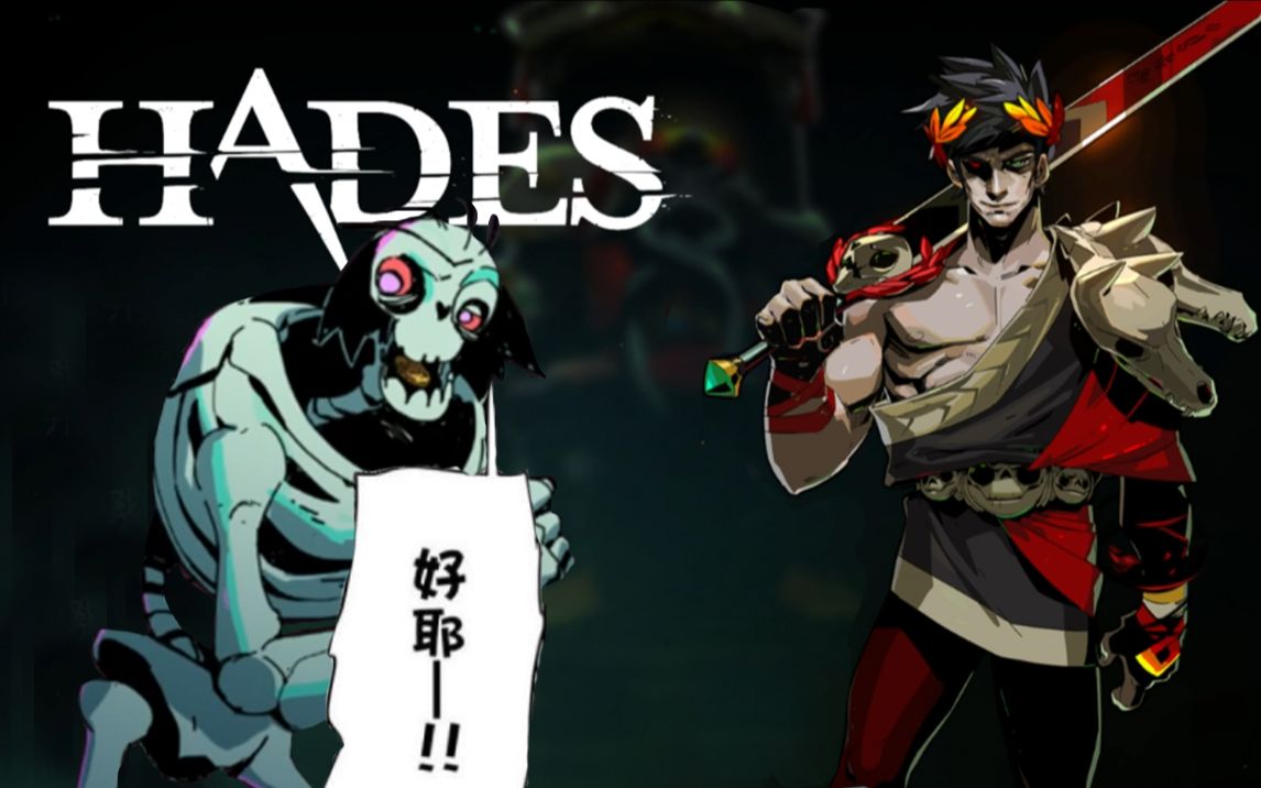 阿瑞斯我命令你立刻和我击剑哈迪斯初见试玩