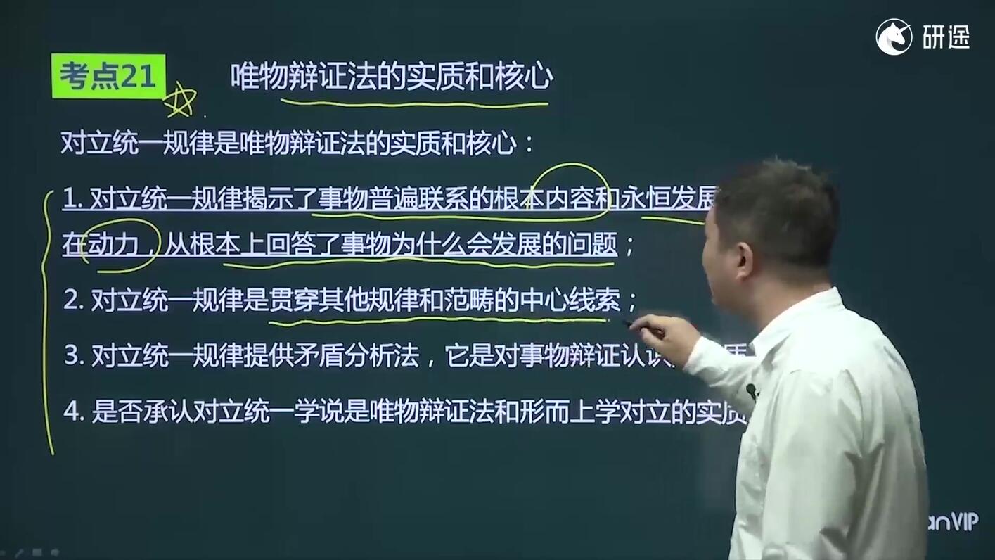 20-对立统一规律-1 - 哔哩哔哩