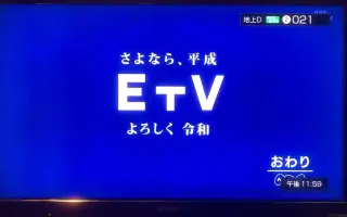 Eテレ 哔哩哔哩 Bilibili