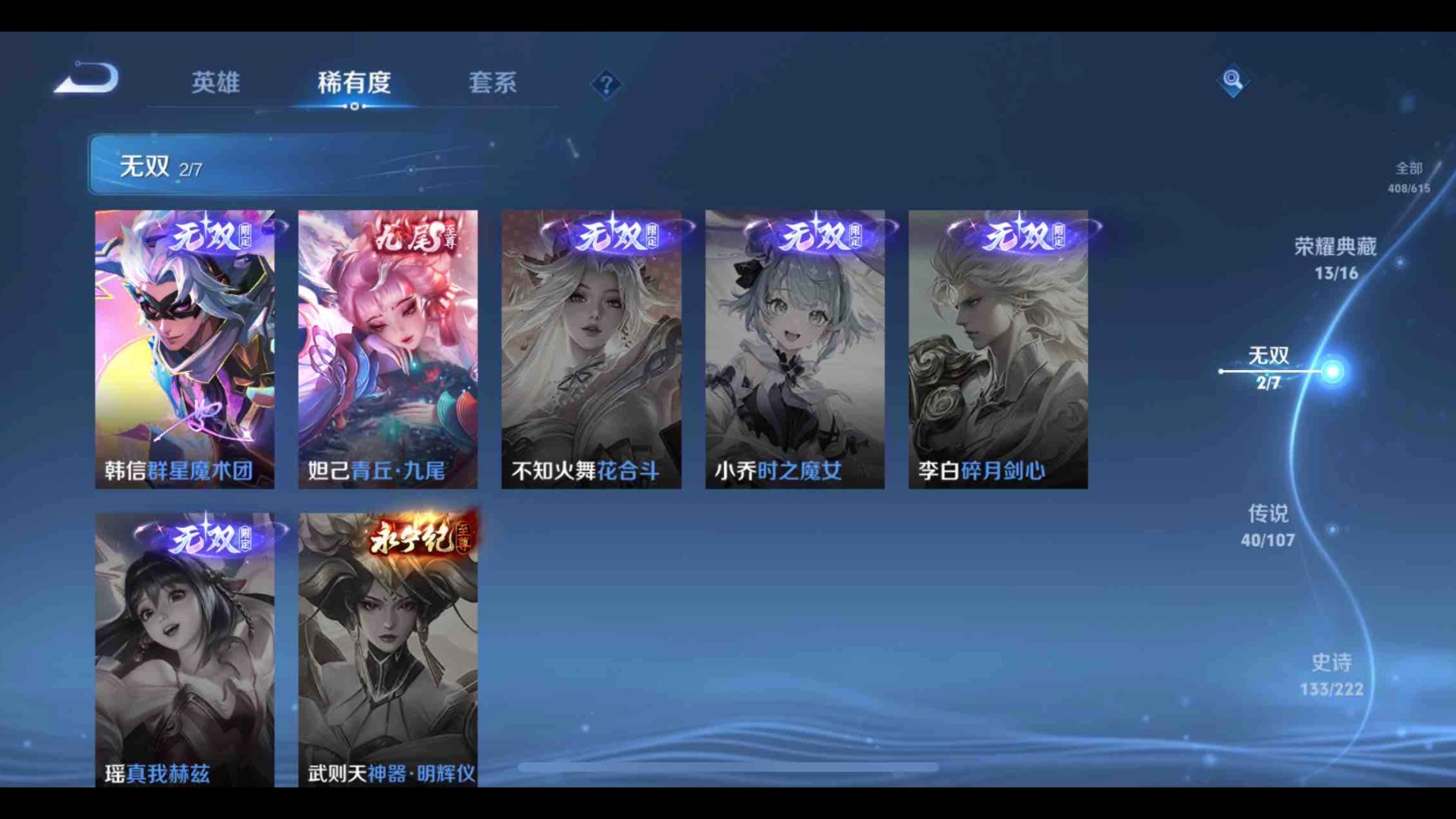 王者荣耀360出v10福利黑号 408皮肤 13水晶 2无双 40传说