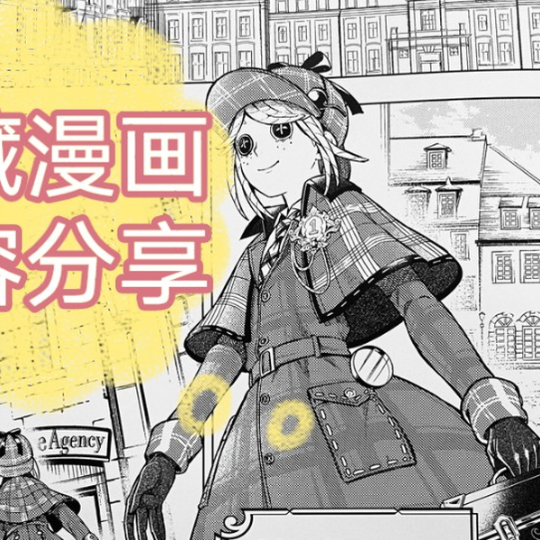 第五人格】四周年礼盒典藏版漫画全册分享.0_哔哩哔哩_bilibili