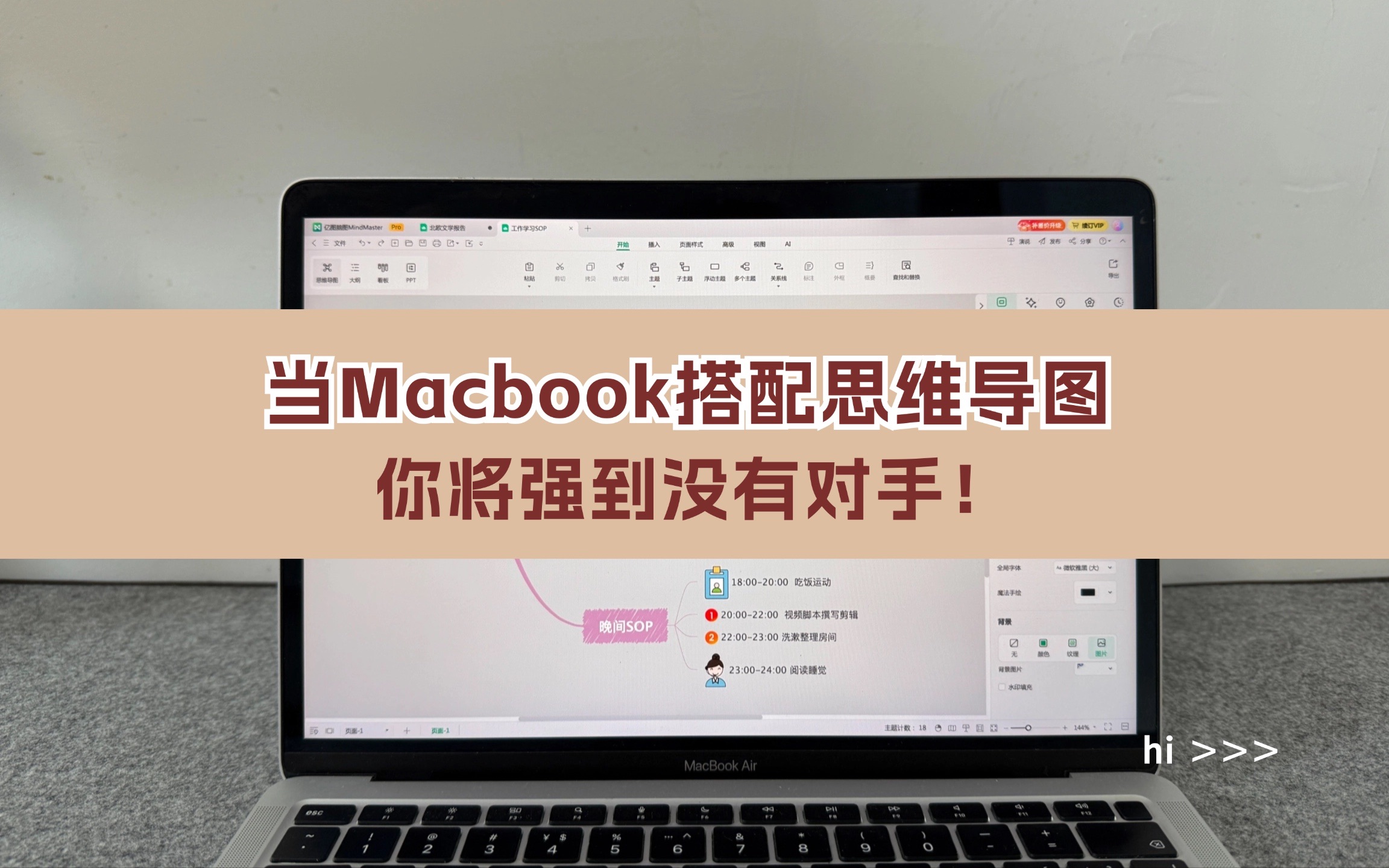 Macbook搭配思维导图,你将强到没有对手哔哩哔哩bilibili