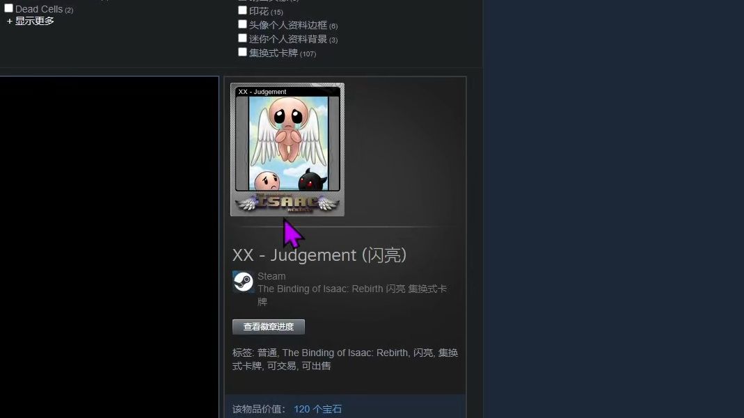 steam百分之0.001爆率的闪卡?以撒的结合