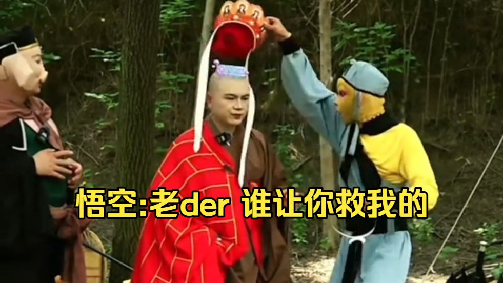 26版西游记  给唐僧戴紧箍咒