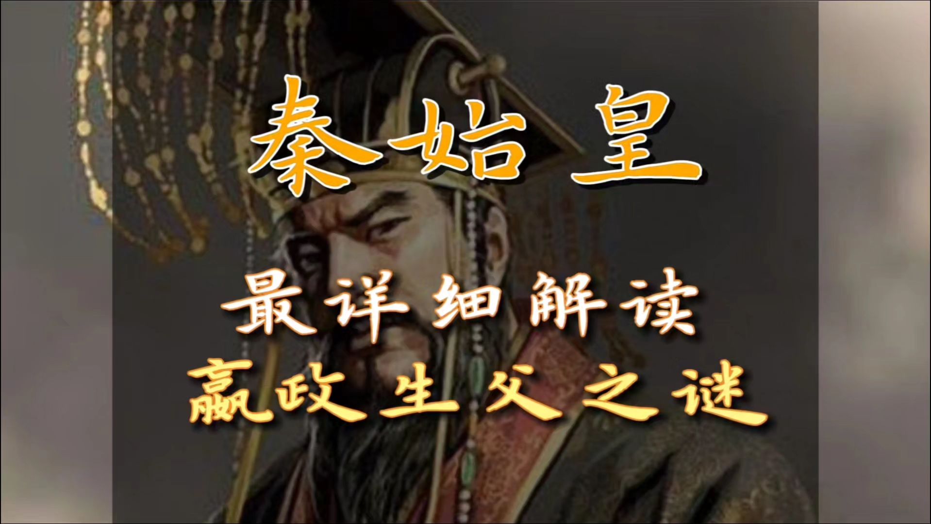 秦始皇一生未娶的原因=秦始皇一生未娶的原因是什么?