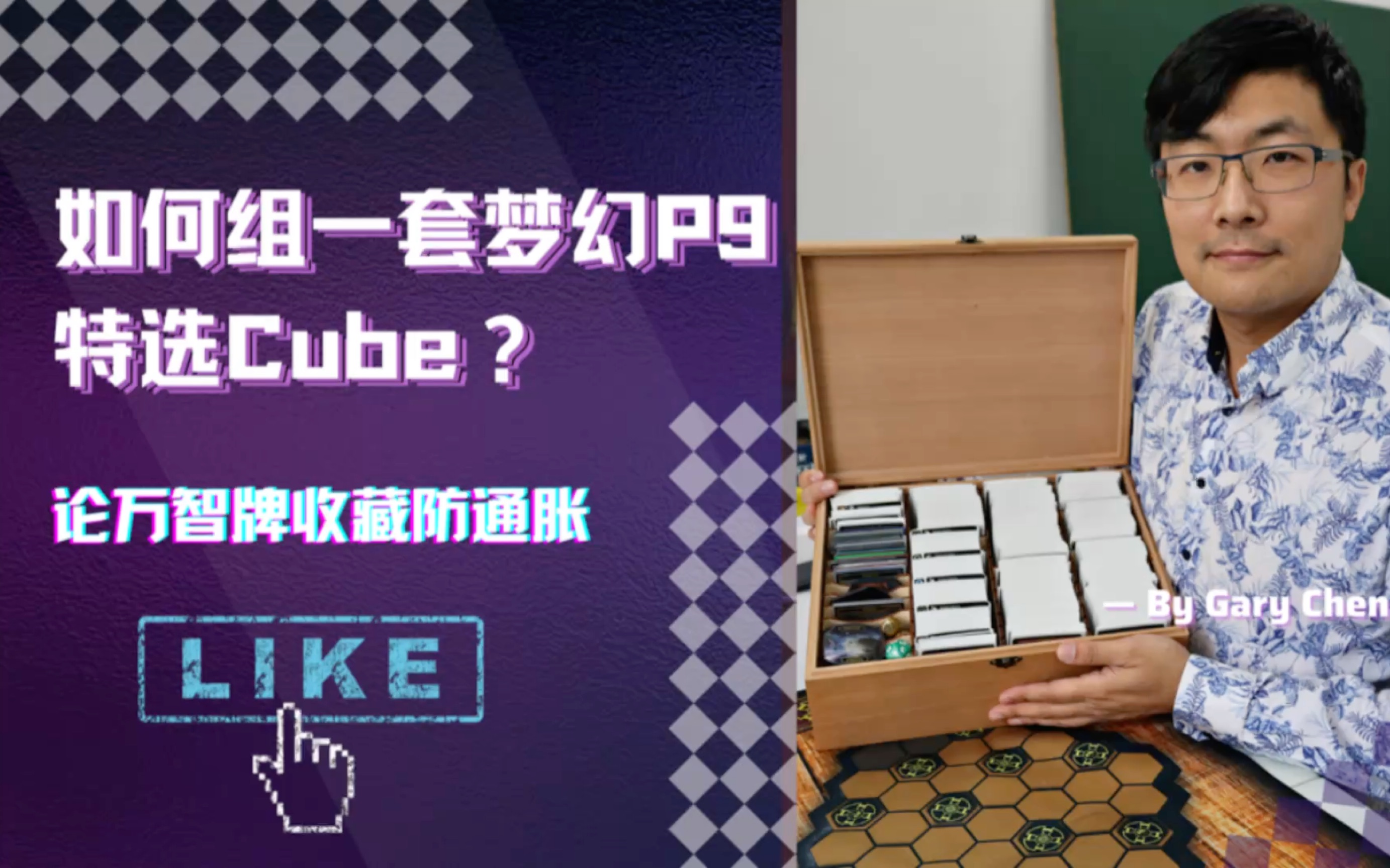 【干货帖】如何组一套梦幻P9特选Cube?哔哩哔哩bilibili游戏杂谈