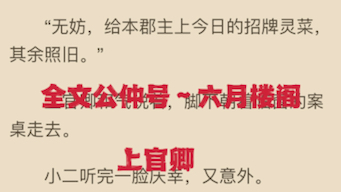 热门小说分享《上官卿萧宸》又名《上官卿萧宸》全章节哔哩哔哩bilibili