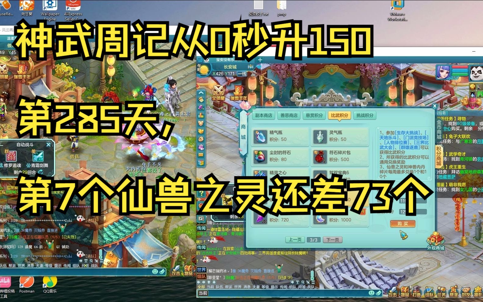 神武周记从0秒升150第285天,第7个仙兽之灵还差73个