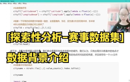 【python数据分析】数据背景介绍很简单,快来试试吧.哔哩哔哩bilibili