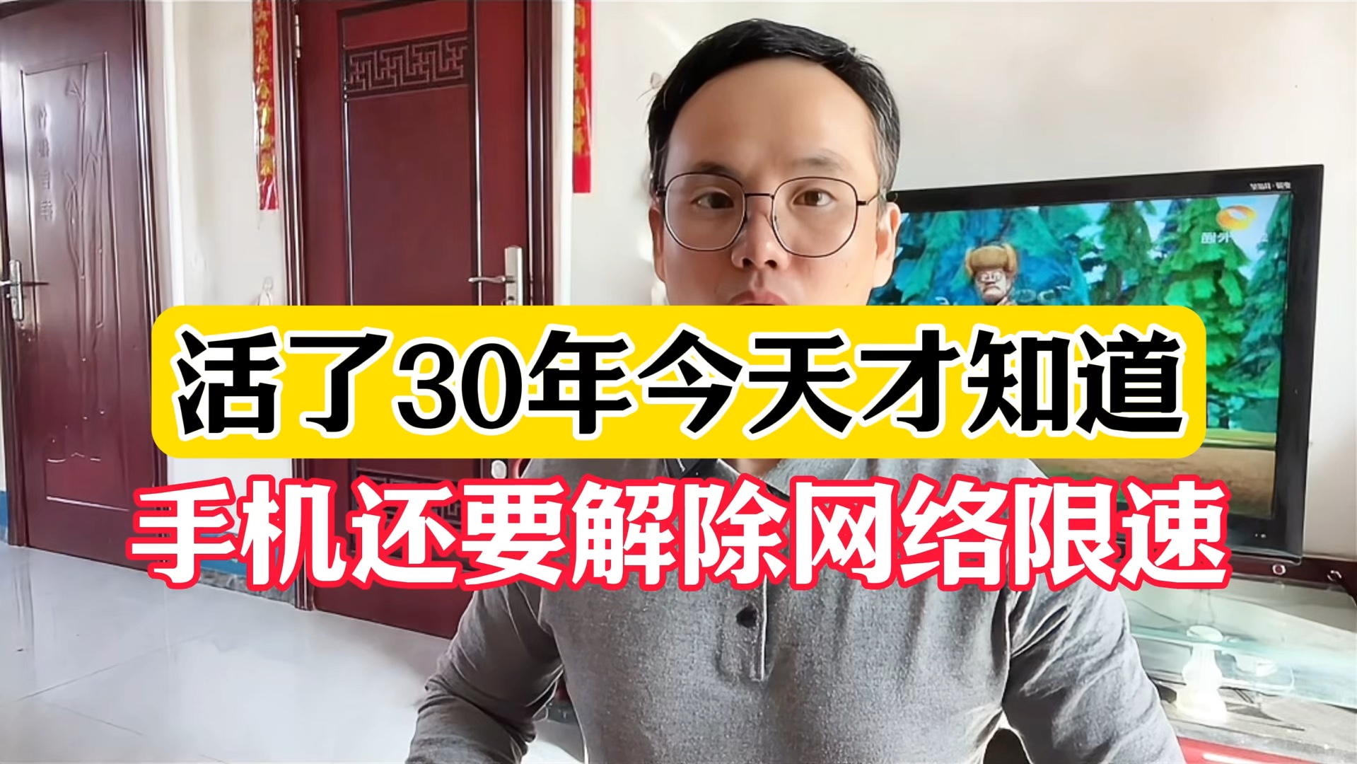 手机限速怎么解除(手机限速了怎么才能解除限速)