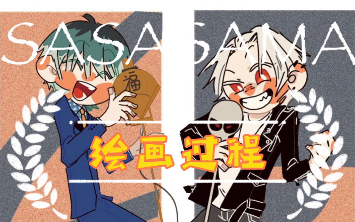 簓左马-点开就会变得不幸