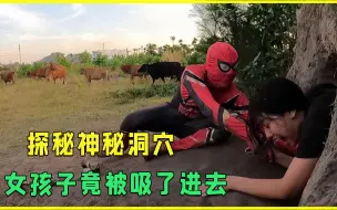 Download Video: 探秘神秘的洞穴，它的内部竟隐藏未知生物