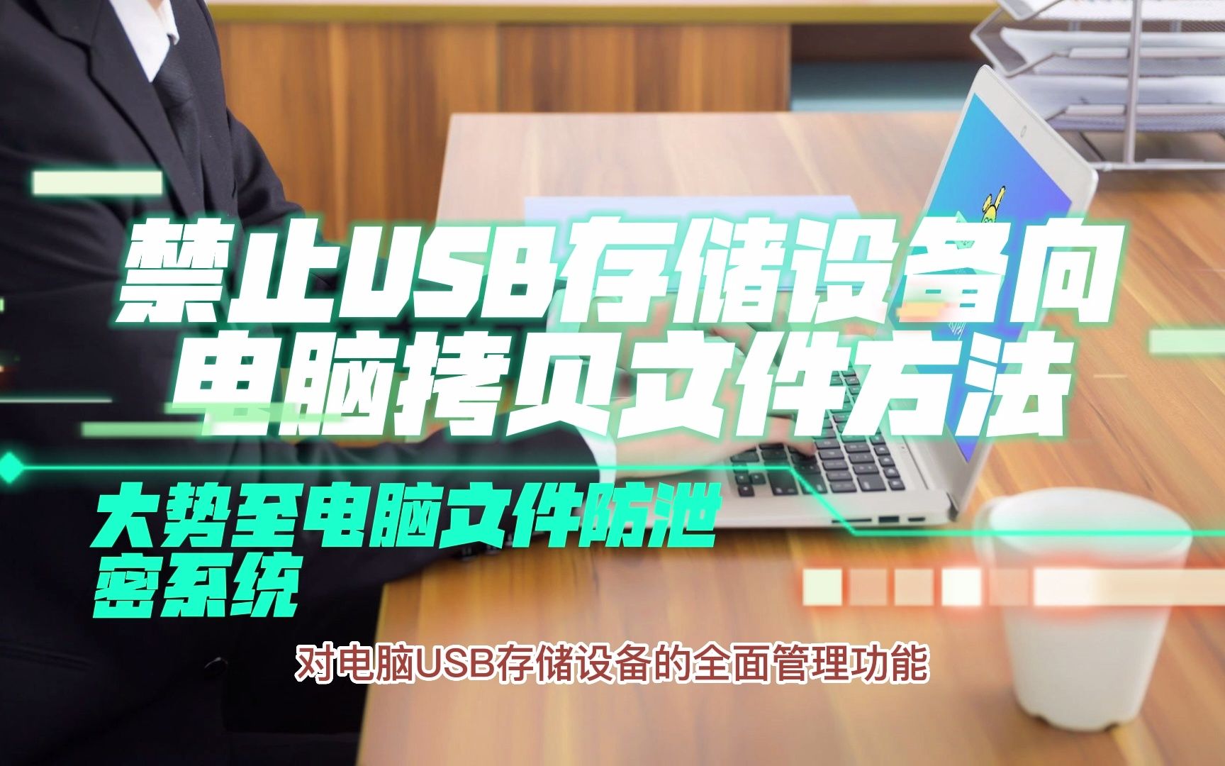 保护电脑文件安全,禁止U盘向电脑拷贝文件的实现方法哔哩哔哩bilibili