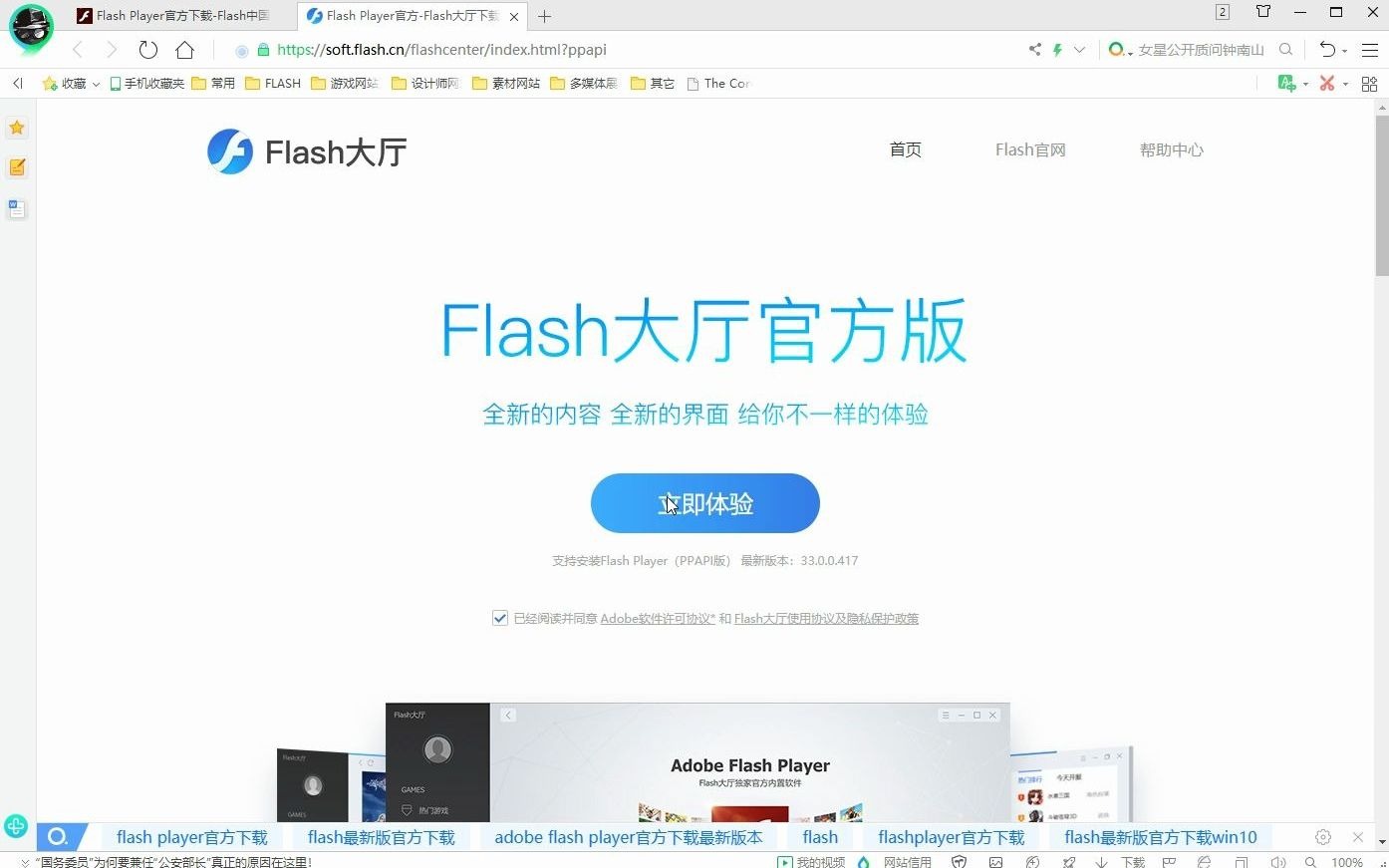 如何解决Flash插件相关的问题哔哩哔哩bilibili