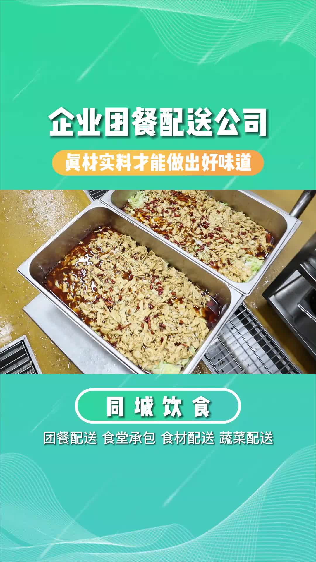 新城区团餐配送