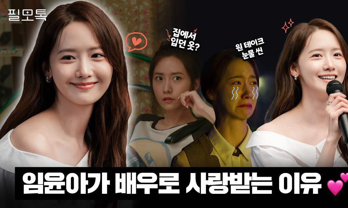 【林允儿 访谈】filmotalk 作为演员被大众喜爱着的理由 "请多多关照