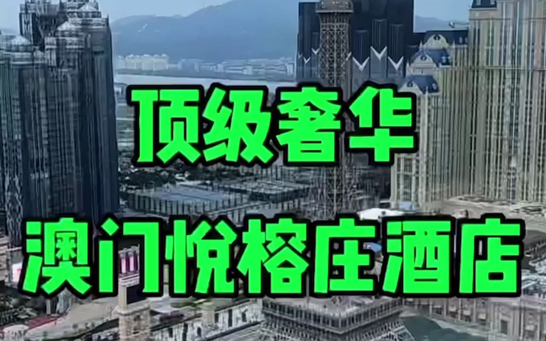 澳门旅游攻略哔哩哔哩bilibili