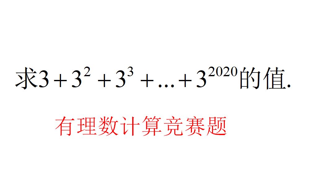 有理数计算竞赛题,学霸都这样做哔哩哔哩bilibili