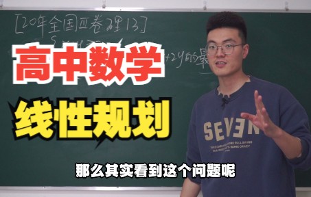 [图]高中数学线性规划技巧