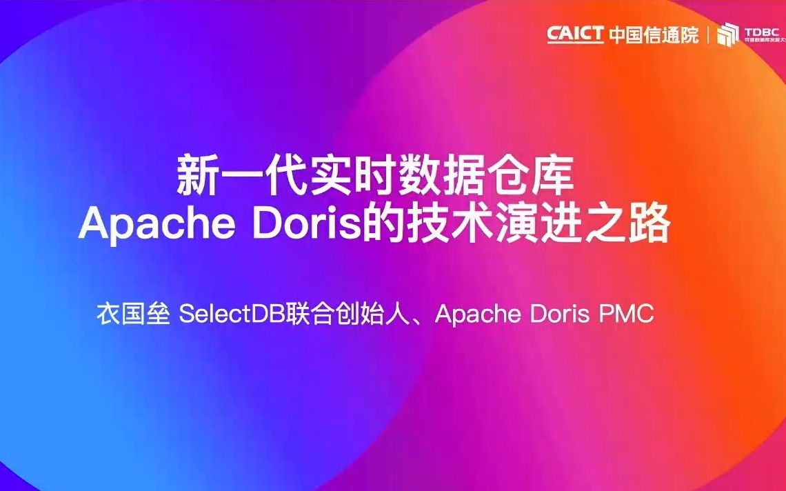 新一代实时数据仓库 Apache Doris 的技术演进之路哔哩哔哩bilibili