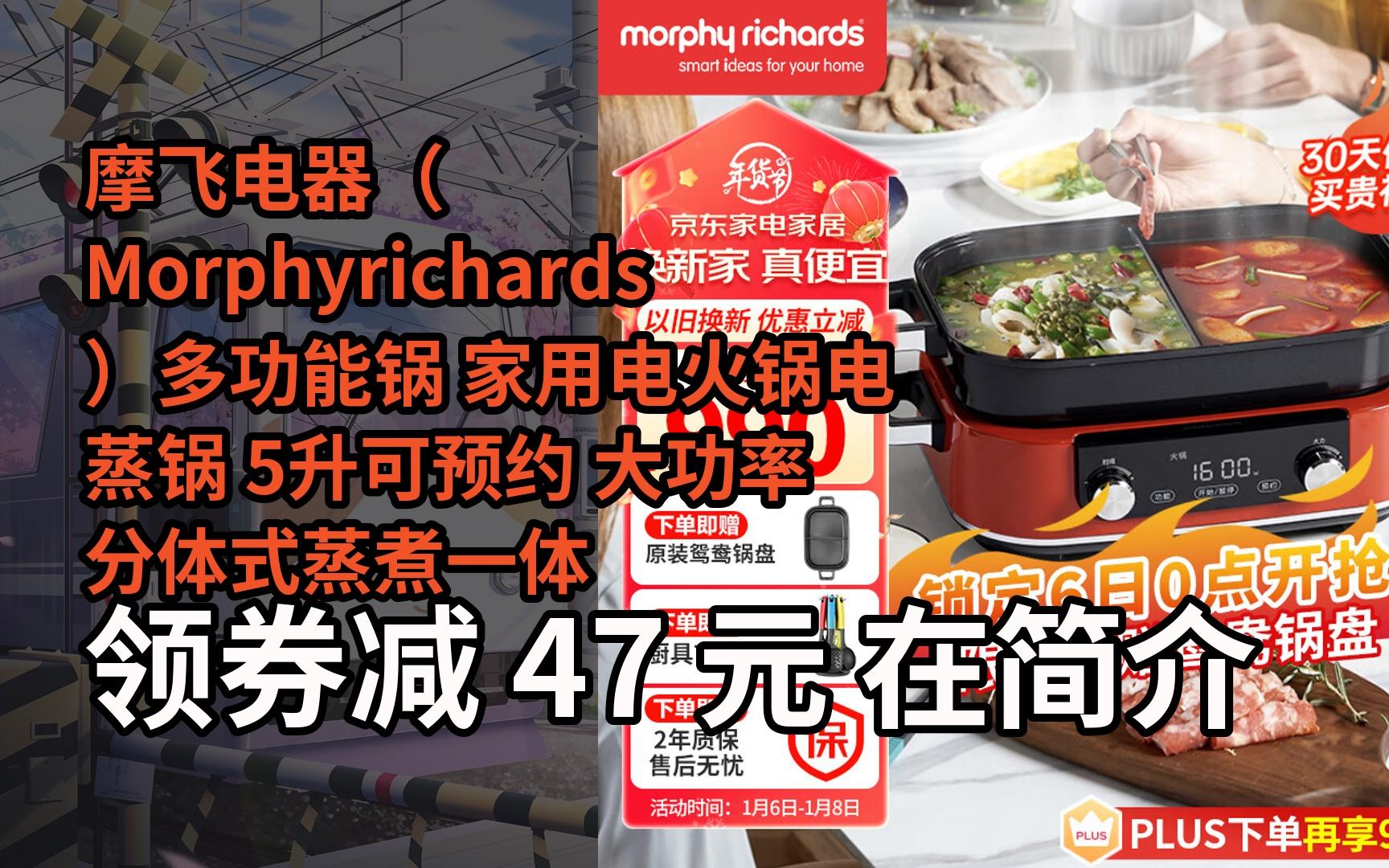 【限05時券】摩飛電器(morphyrichards)多功能鍋 家用電火鍋電蒸鍋