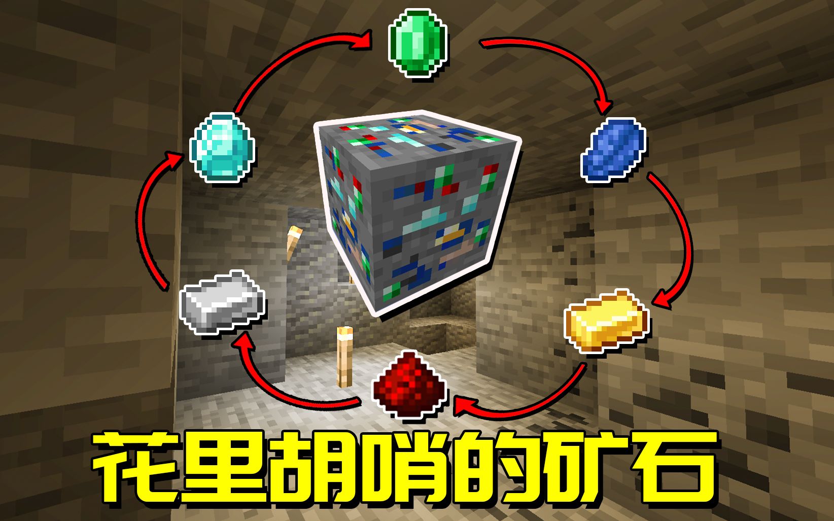 我的世界mod:由幸運方塊換皮成的礦石?觸發的事件更為恐怖!