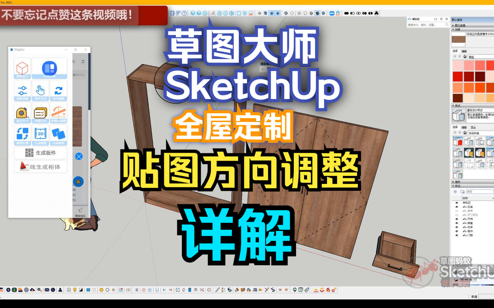 「草图蚂蚁」草图大师SketchUp全屋定制助手Pro贴图方向调整详解哔哩哔哩bilibili