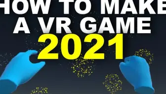 【unity教程】如何在2021年制作VR游戏-新的输入系统和OpenXR支持