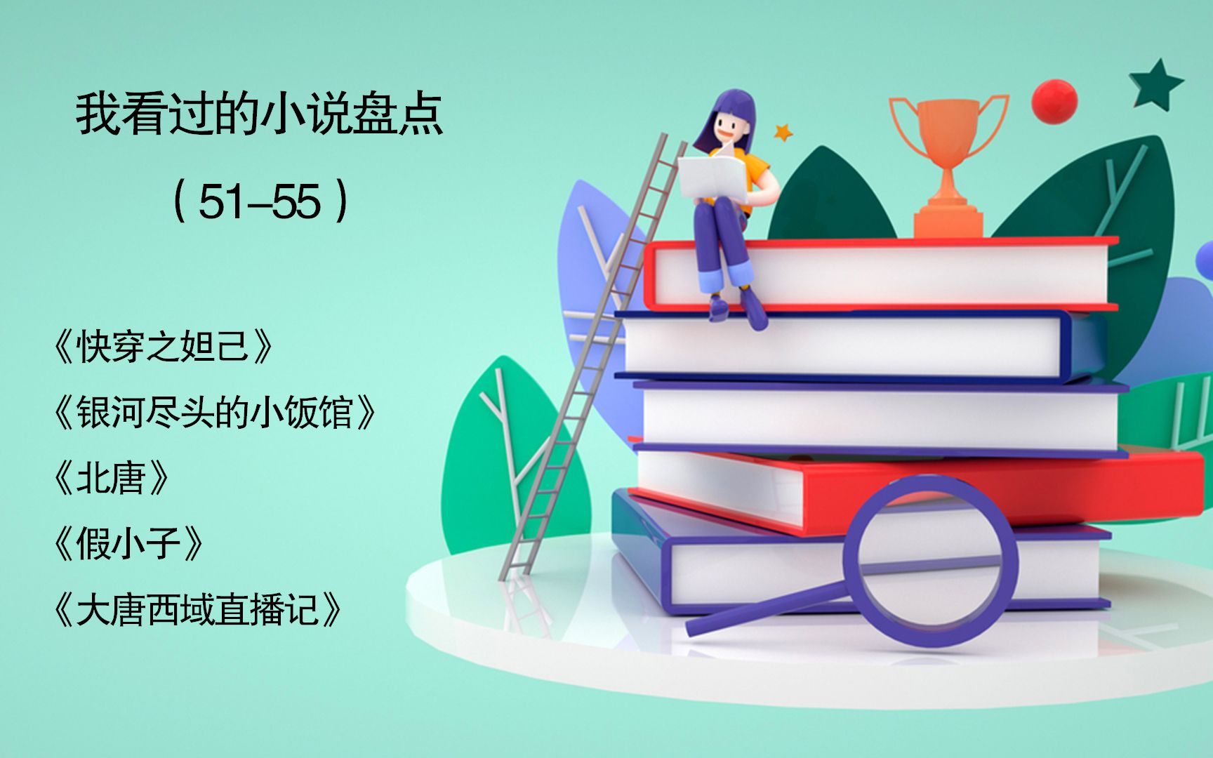 我看过的小说盘点 (5155)哔哩哔哩bilibili