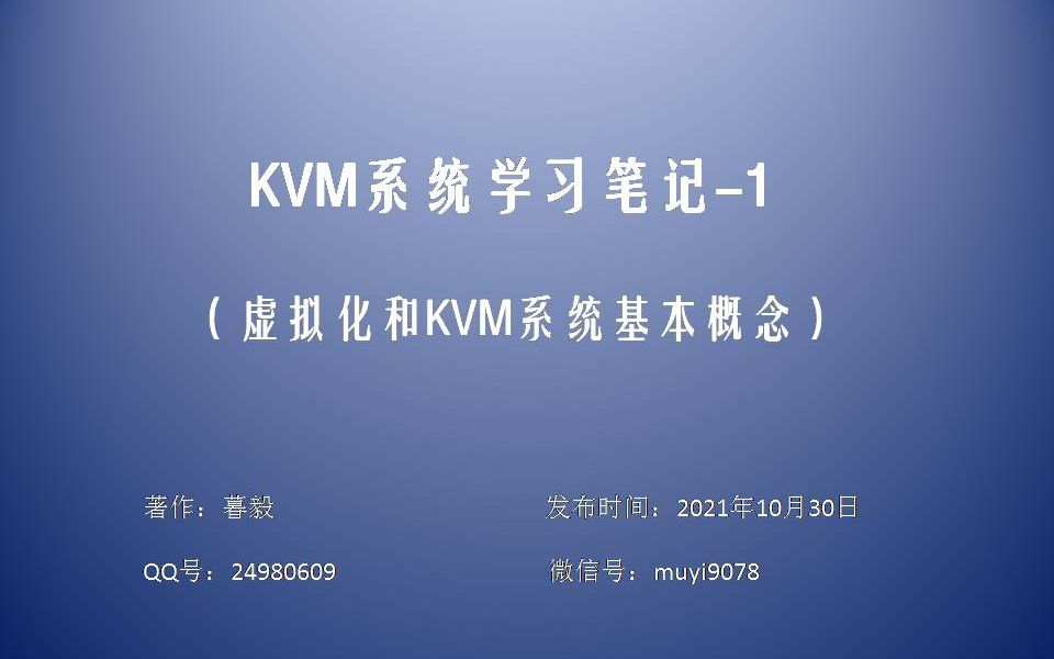 KVM笔记1(虚拟化和KVM概念)哔哩哔哩bilibili