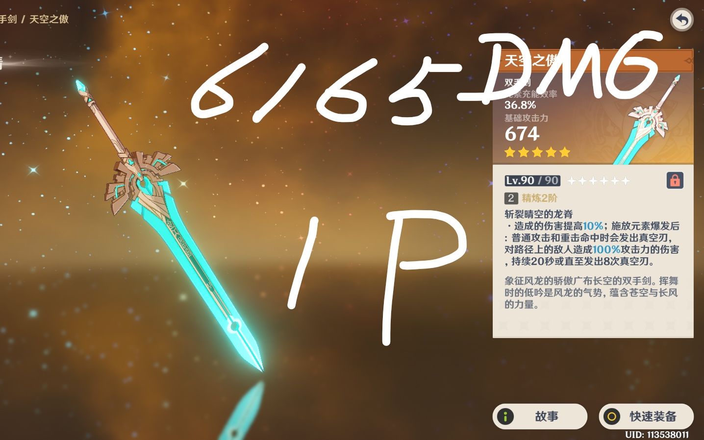 (原神,天空之傲)优菈带天空之傲不同配队时武器被动的伤害1p(裸伤).