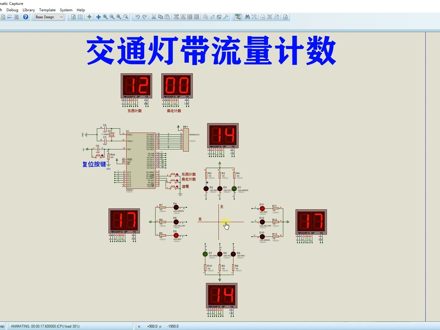 基於51單片機的交通燈帶流量計數proteus仿真