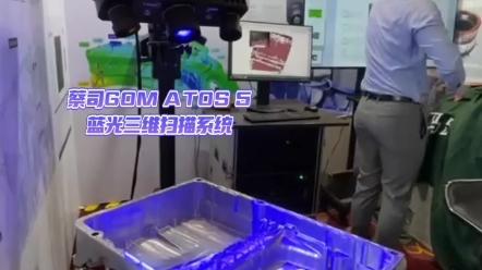 [图]蔡司GOM 三维扫描仪 ATOS5蓝光#新能源“三电”检测 带大家一起围观下 马路科技使用#蔡司GOMATOS5蓝光三维扫描仪 检测新能源电池托盘 一体压铸件