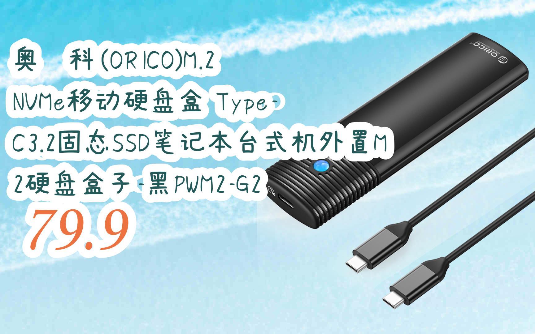 【京东|截图扫码有惊喜福利】 奥睿科(orico)m.