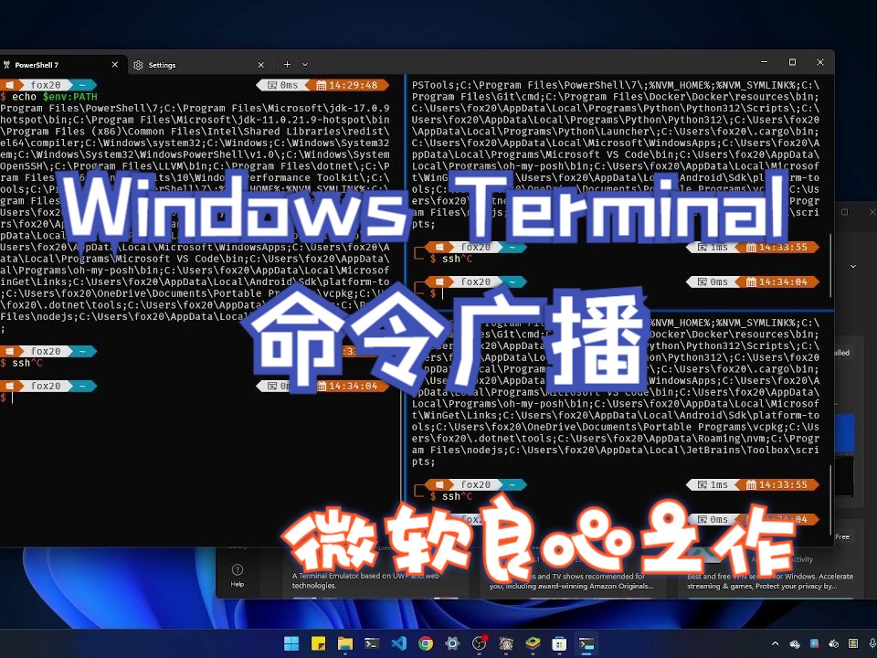 Windows Terminal 新实用特性  广播命令哔哩哔哩bilibili