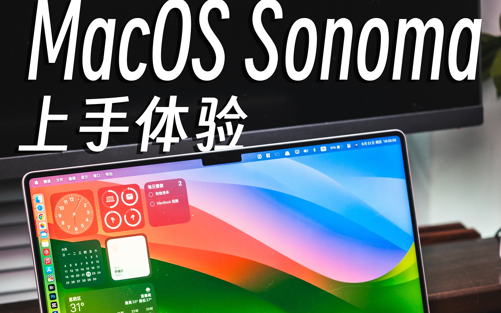 全新MacOs Sonoma 上手体验,这些升级点你们知道吗!哔哩哔哩bilibili