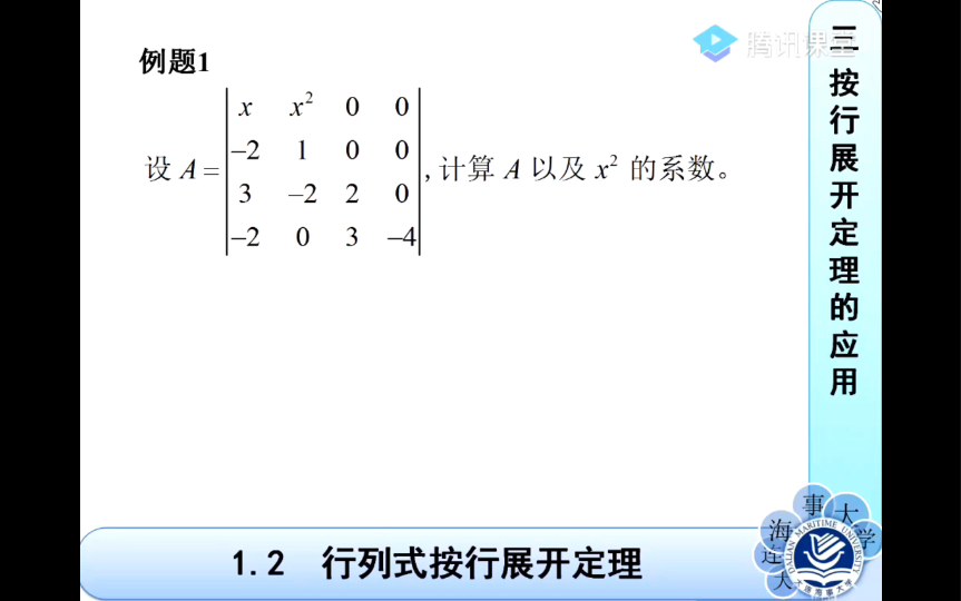 行列式的按行按列展开定理及其简单应用哔哩哔哩bilibili