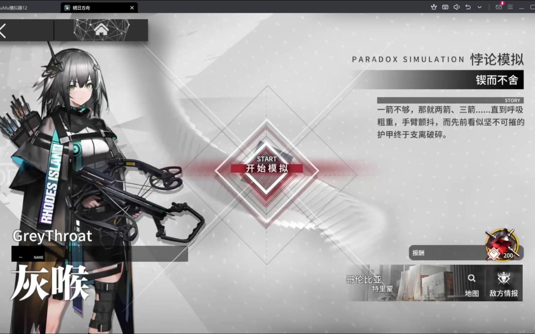 【明日方舟】灰喉悖论模拟