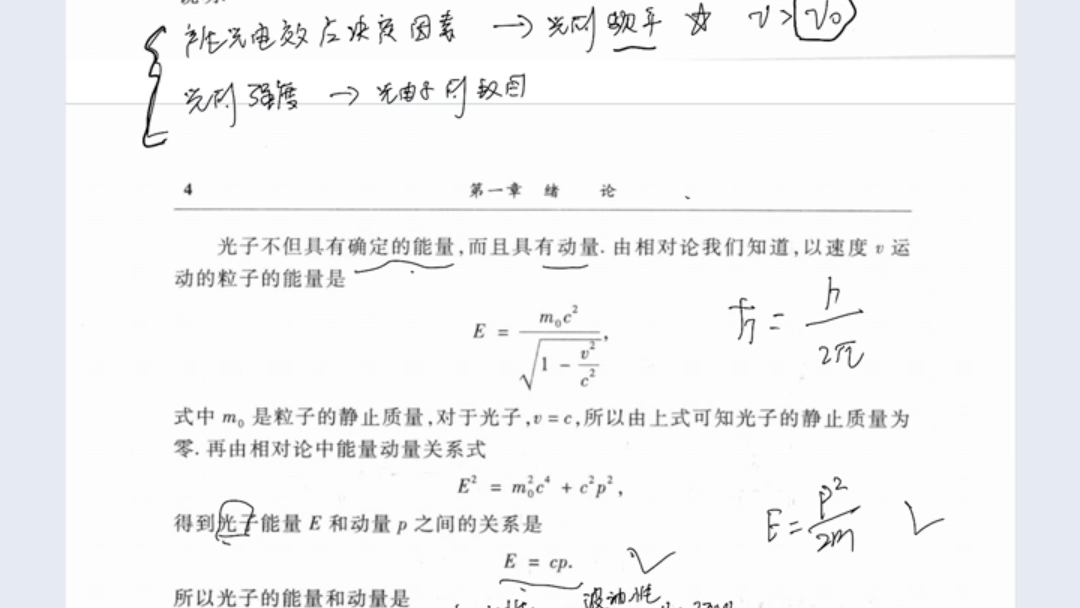 [图]量子力学周世勋第一章重点学习（针对报考东北师范大学）