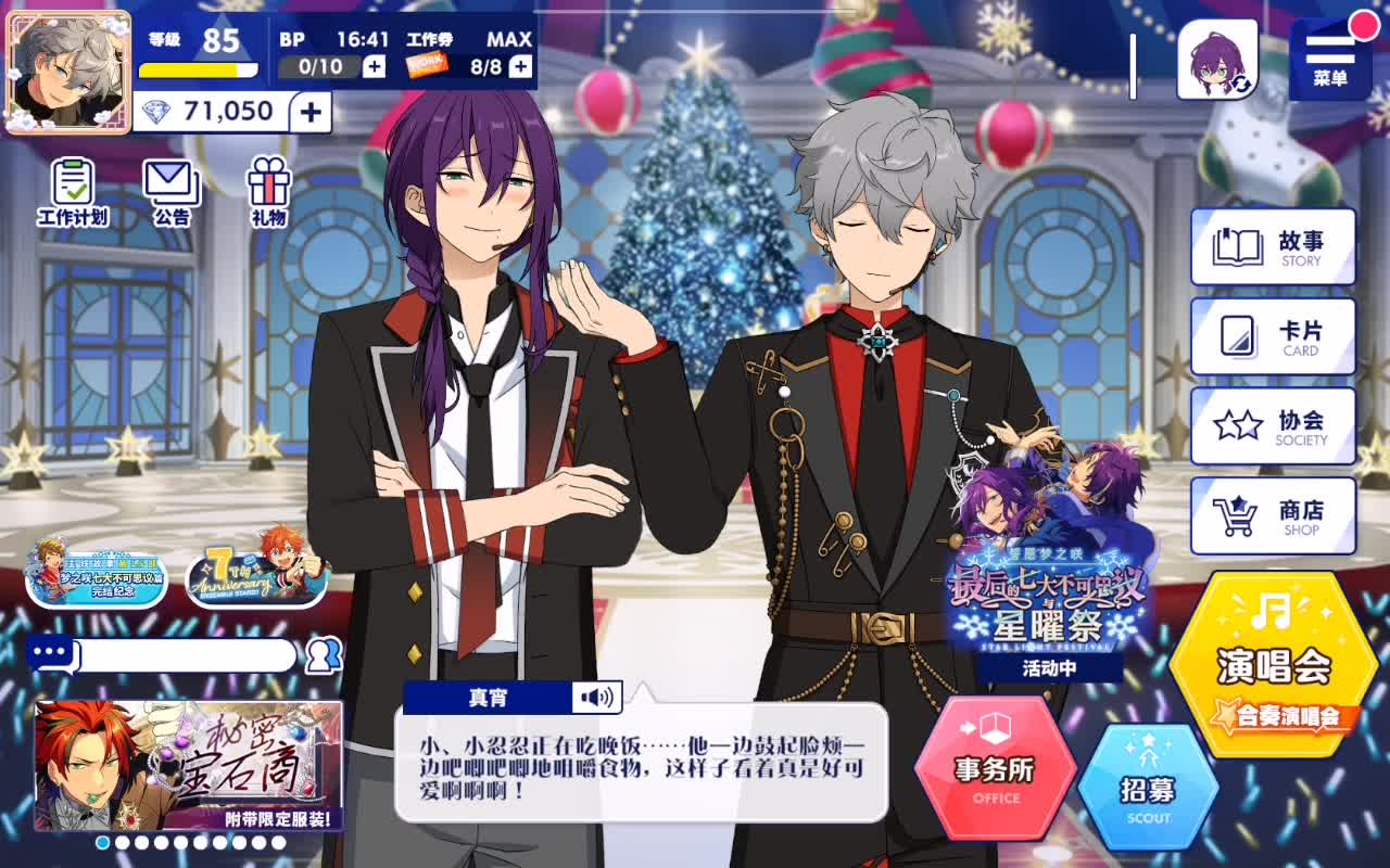 自存星曜祭礼濑真宵开花