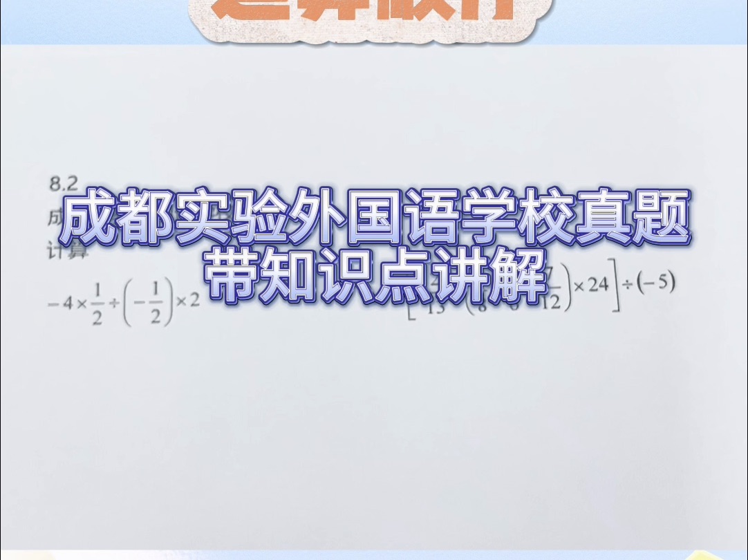 有理数混合运算运算顺序哔哩哔哩bilibili