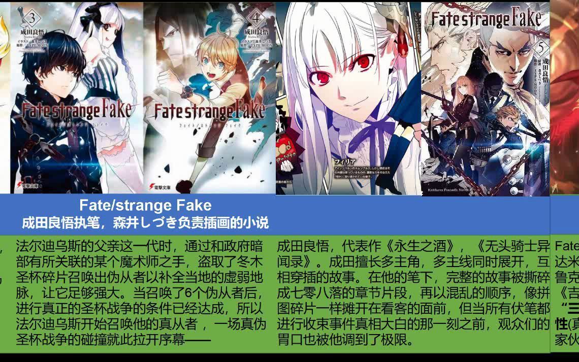 [图]盘点一下《Fate/strange Fake》出现的从者 之伪从者篇