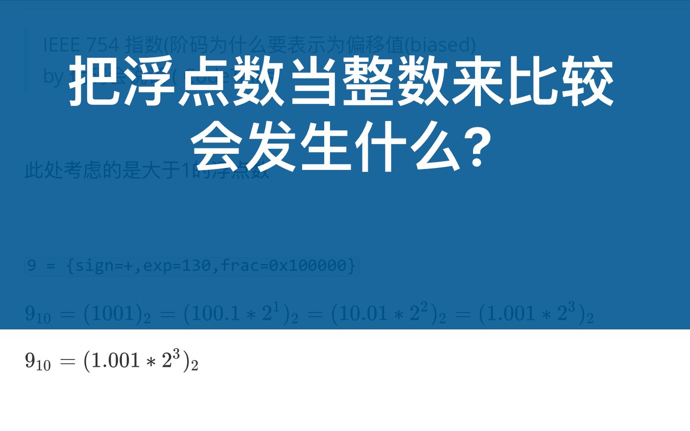 浮点数解惑与避坑指南(5)深入解析浮点指数及偏移值?哔哩哔哩bilibili