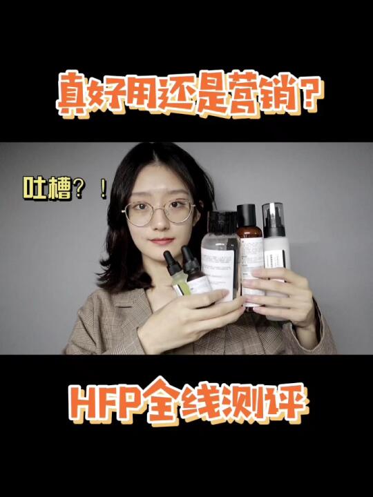 HFP测评红黑榜来啦❗值得入手or雷品吐槽❓哔哩哔哩bilibili