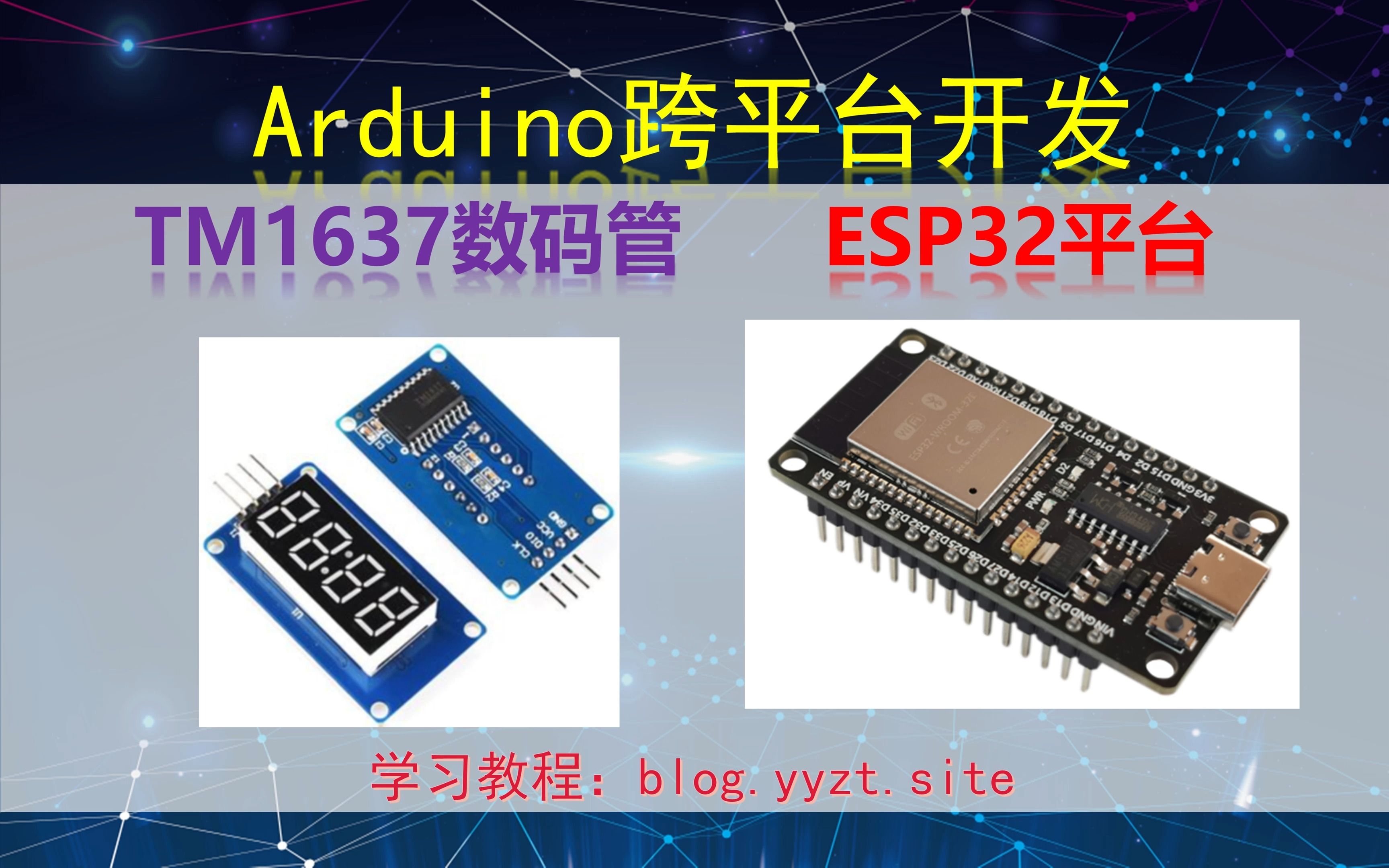 Arduino跨平台开发——TM1637数码管——ESP32平台演示哔哩哔哩bilibili