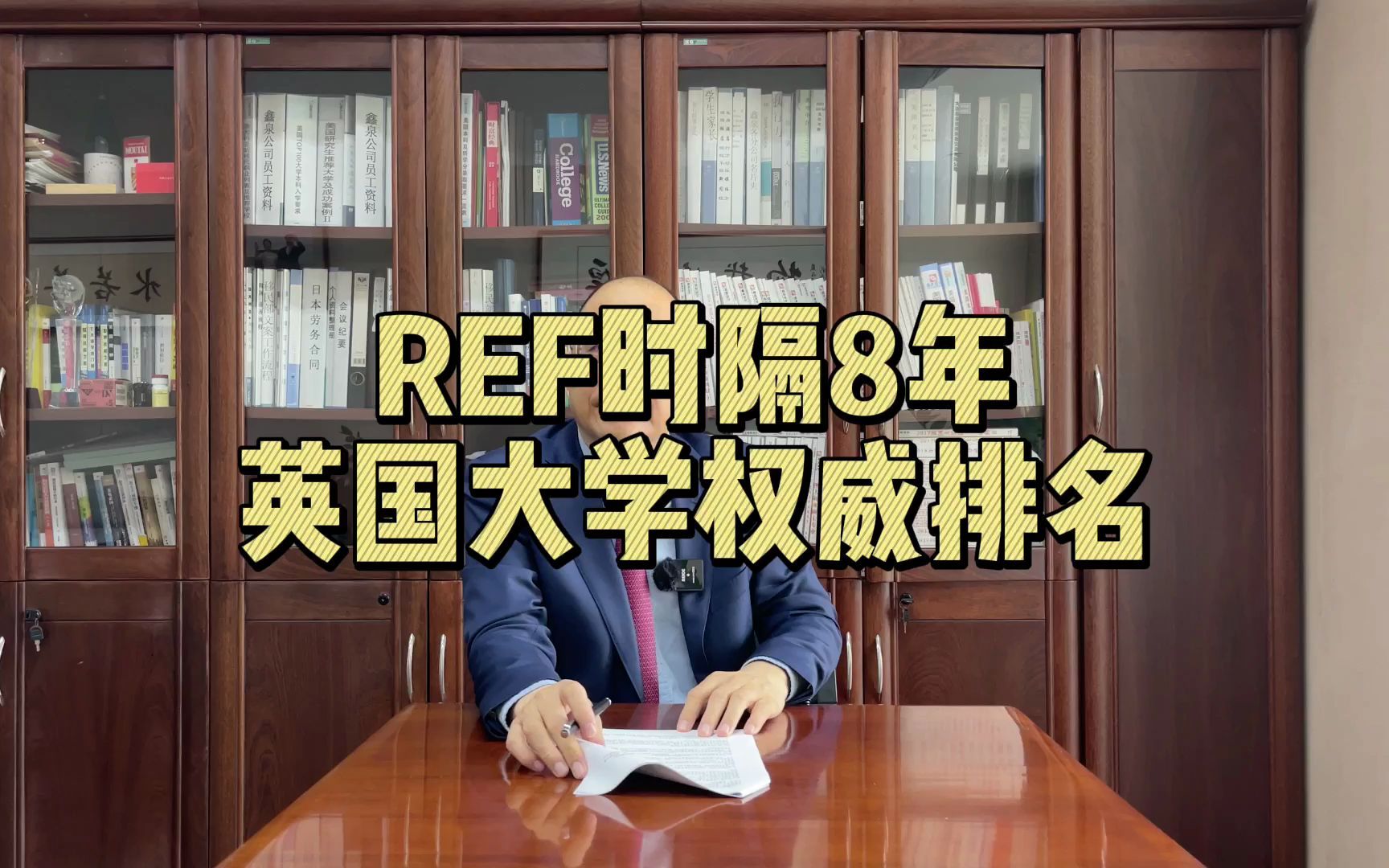 REF时隔8年再发英国大学权威排名!哔哩哔哩bilibili