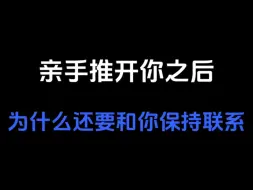 Video herunterladen: 推开后又和你保持联系